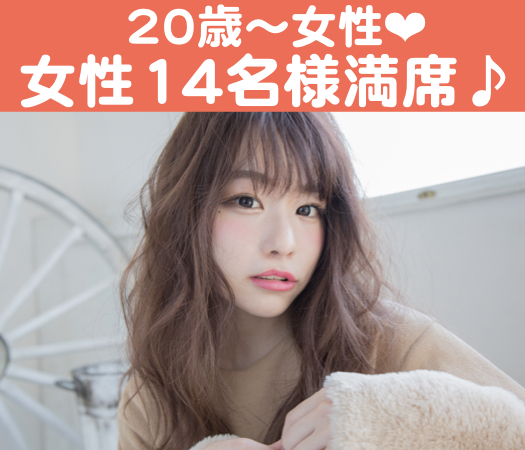 好条件のカレシと出逢う☆キュンと恋する同年代コン♪のイメージ写真